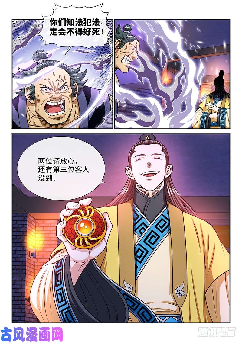我是大神仙第二零三话·左宗明的计策
