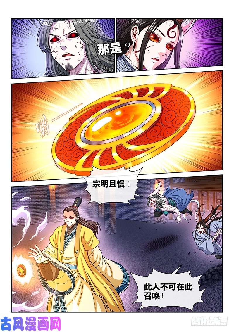 我是大神仙第二零三话·左宗明的计策