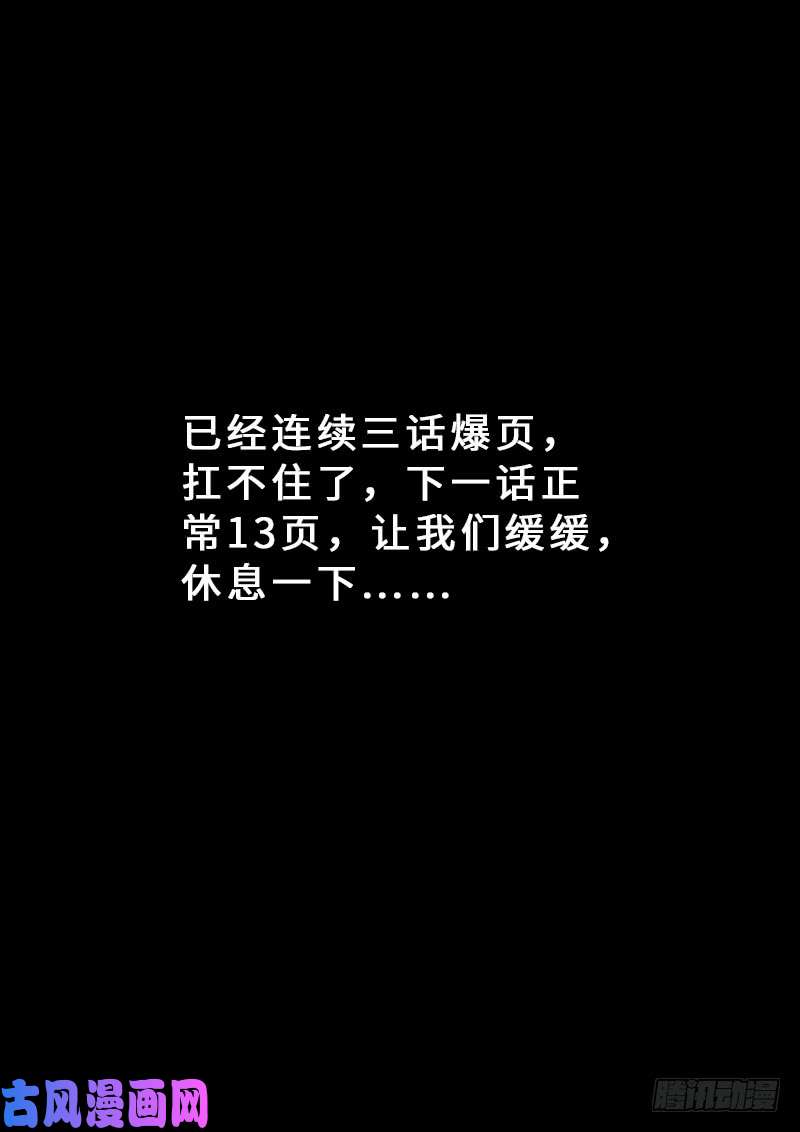 我是大神仙第二零三话·左宗明的计策