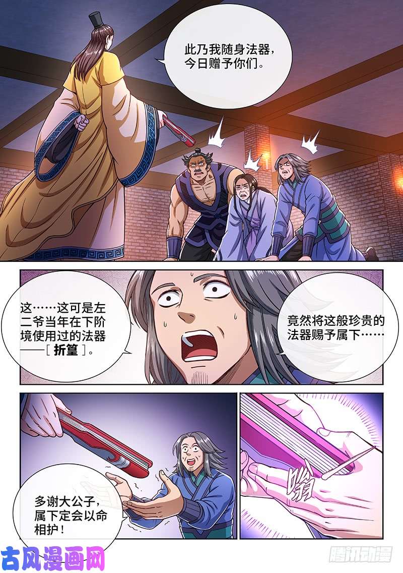 我是大神仙第二零三话·左宗明的计策