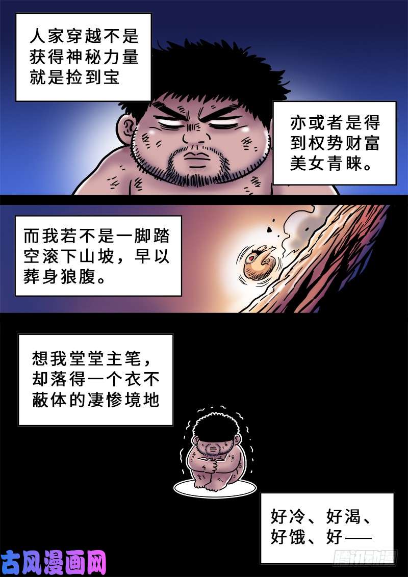 我是大神仙第二零三话·左宗明的计策
