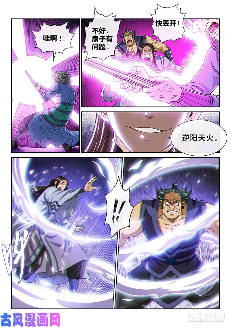 我是大神仙第二零三话·左宗明的计策