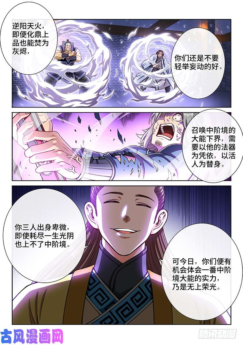 我是大神仙第二零三话·左宗明的计策