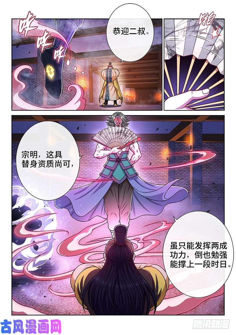我是大神仙第二零三话·左宗明的计策