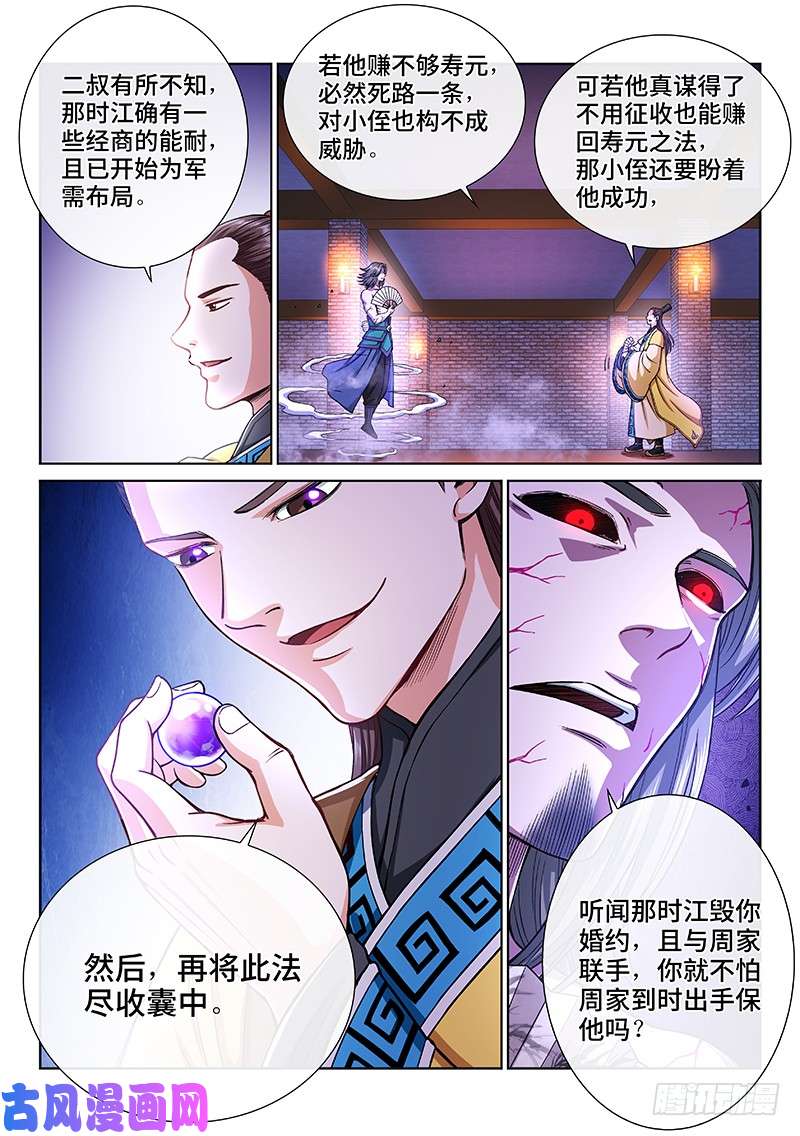 我是大神仙第二零三话·左宗明的计策