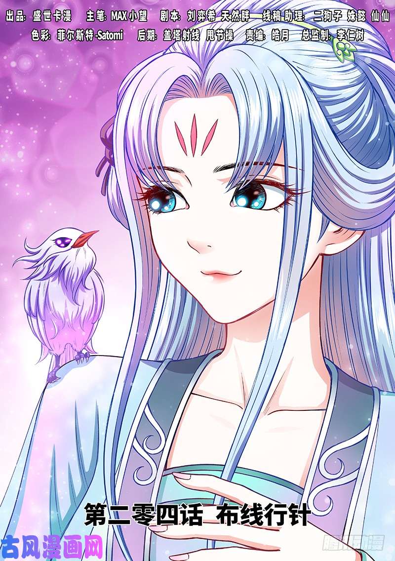 我是大神仙第二零四话·布线行针