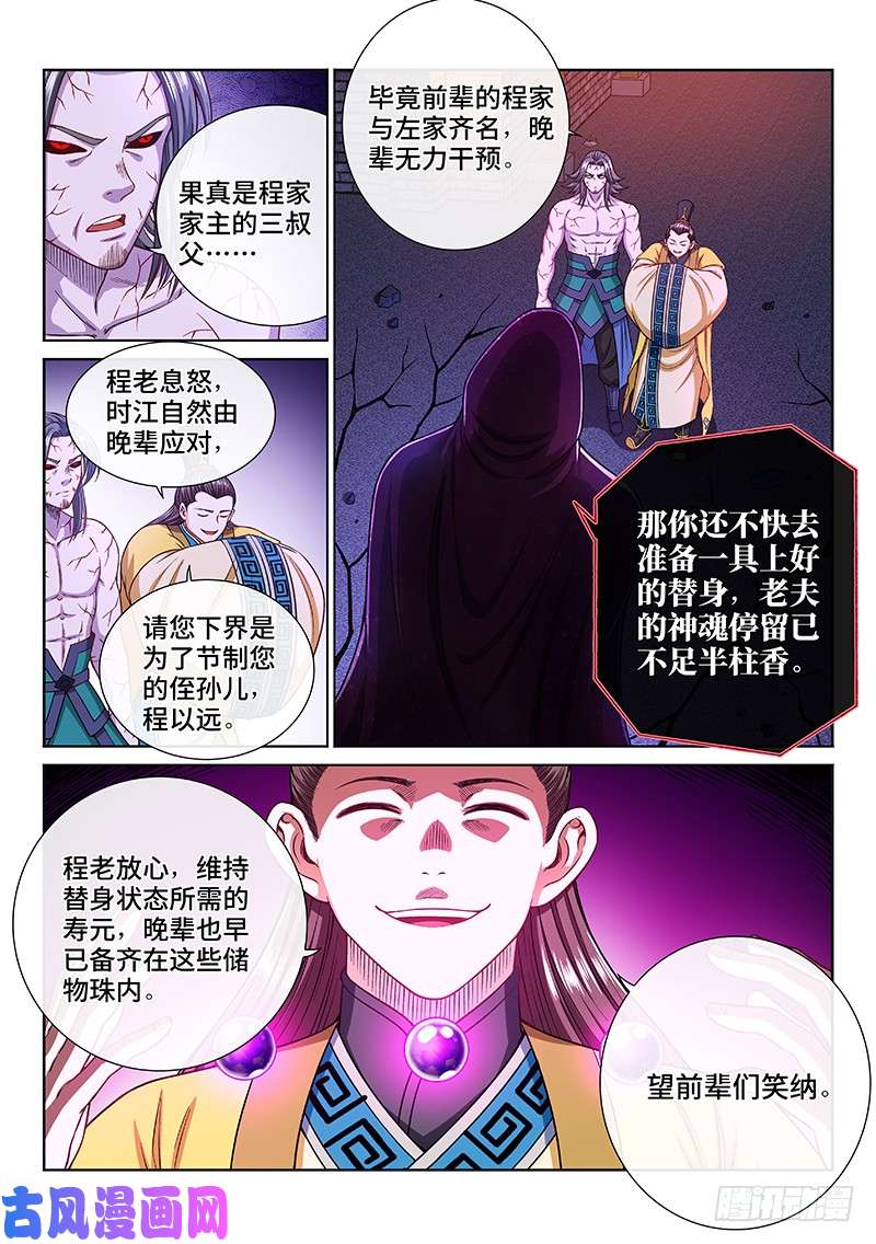 我是大神仙第二零四话·布线行针