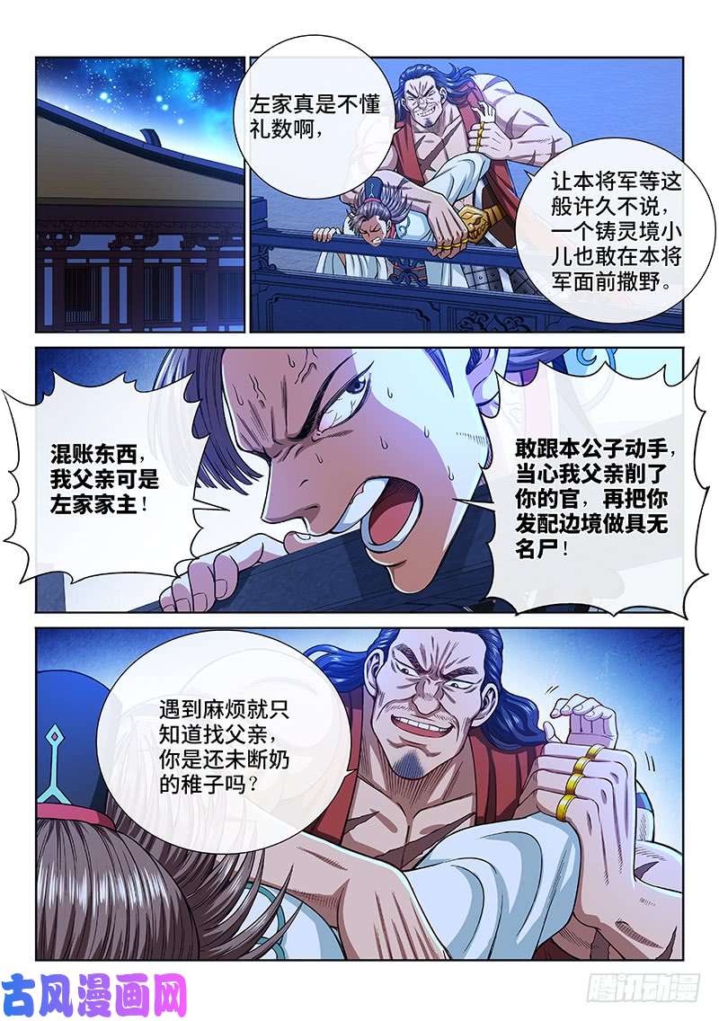 我是大神仙第二零四话·布线行针