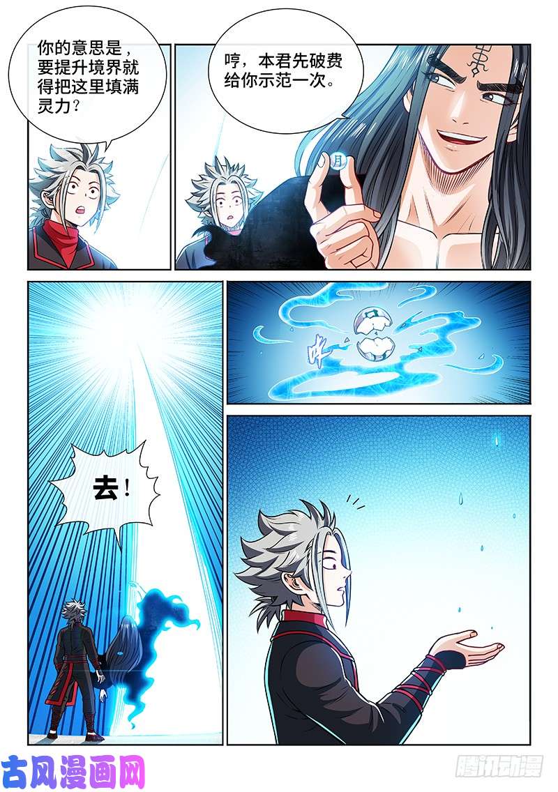 我是大神仙第二零五话·修炼的目的