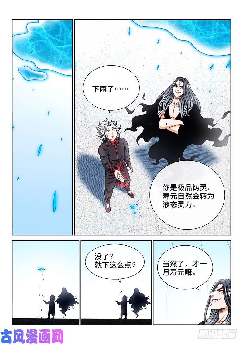 我是大神仙第二零五话·修炼的目的