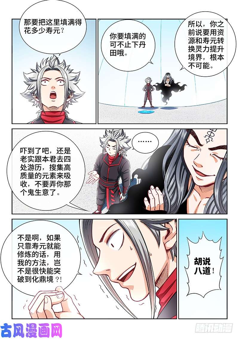 我是大神仙第二零五话·修炼的目的
