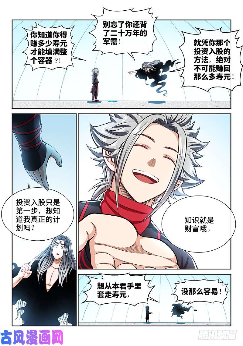 我是大神仙第二零五话·修炼的目的