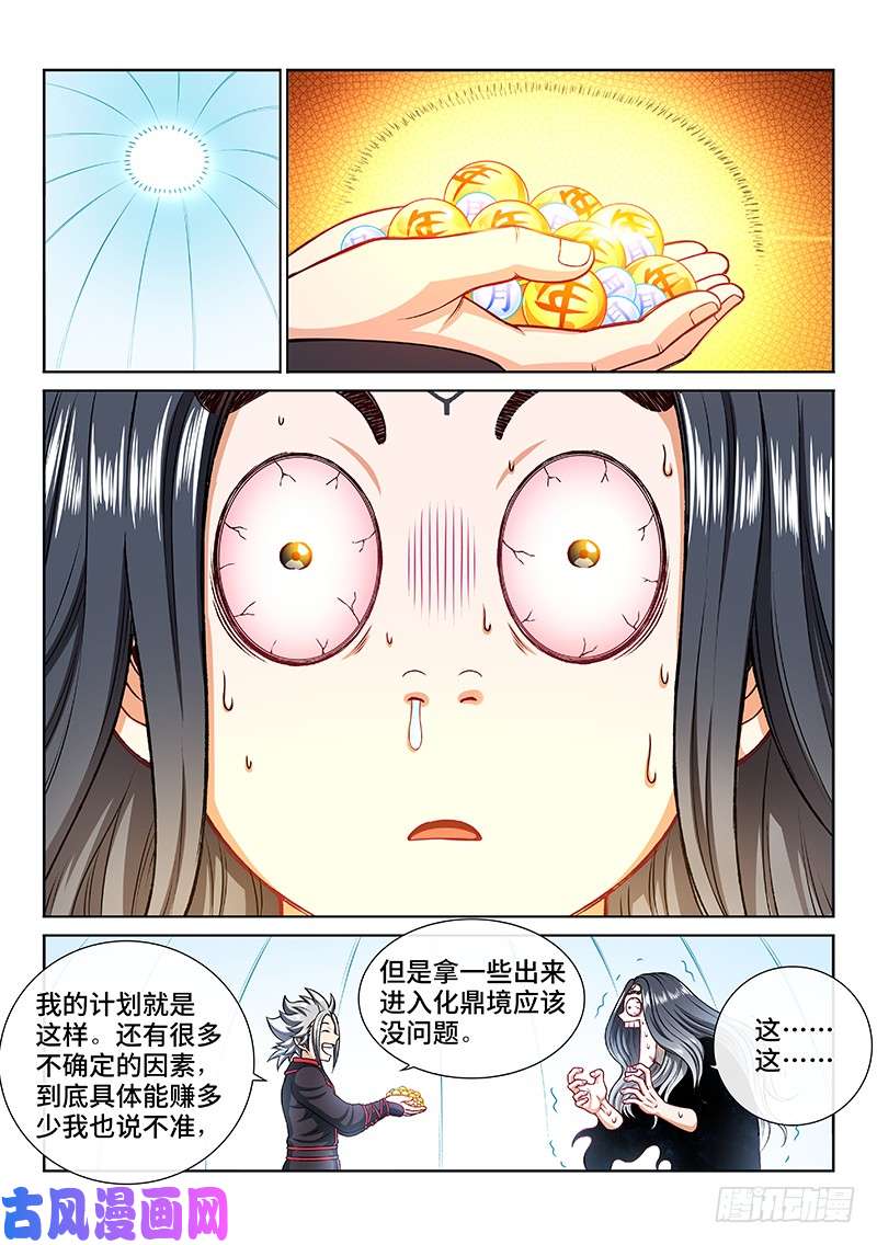 我是大神仙第二零五话·修炼的目的