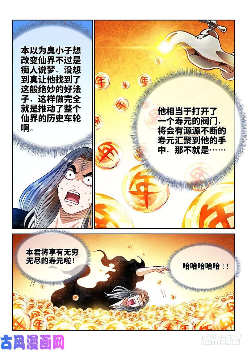 我是大神仙第二零五话·修炼的目的