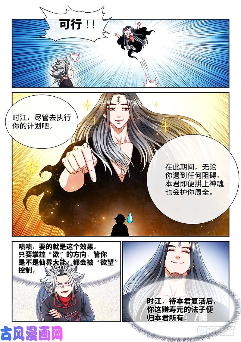 我是大神仙第二零五话·修炼的目的