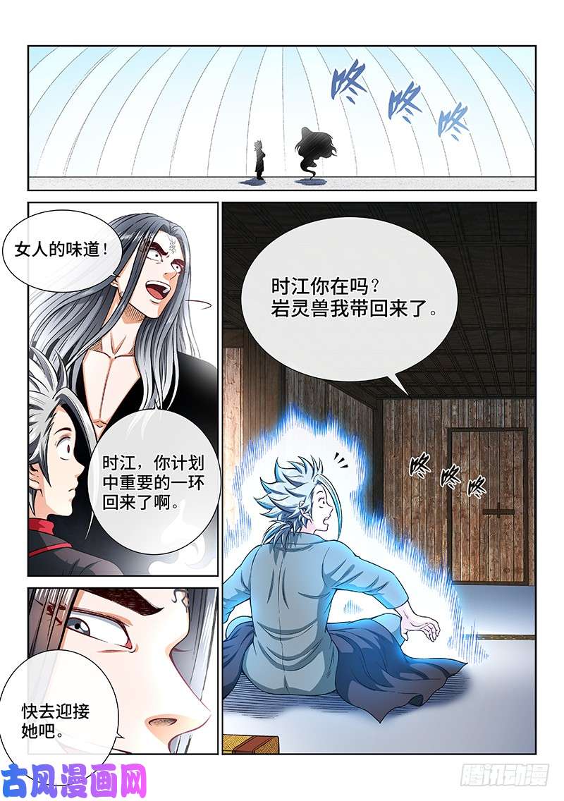 我是大神仙第二零五话·修炼的目的