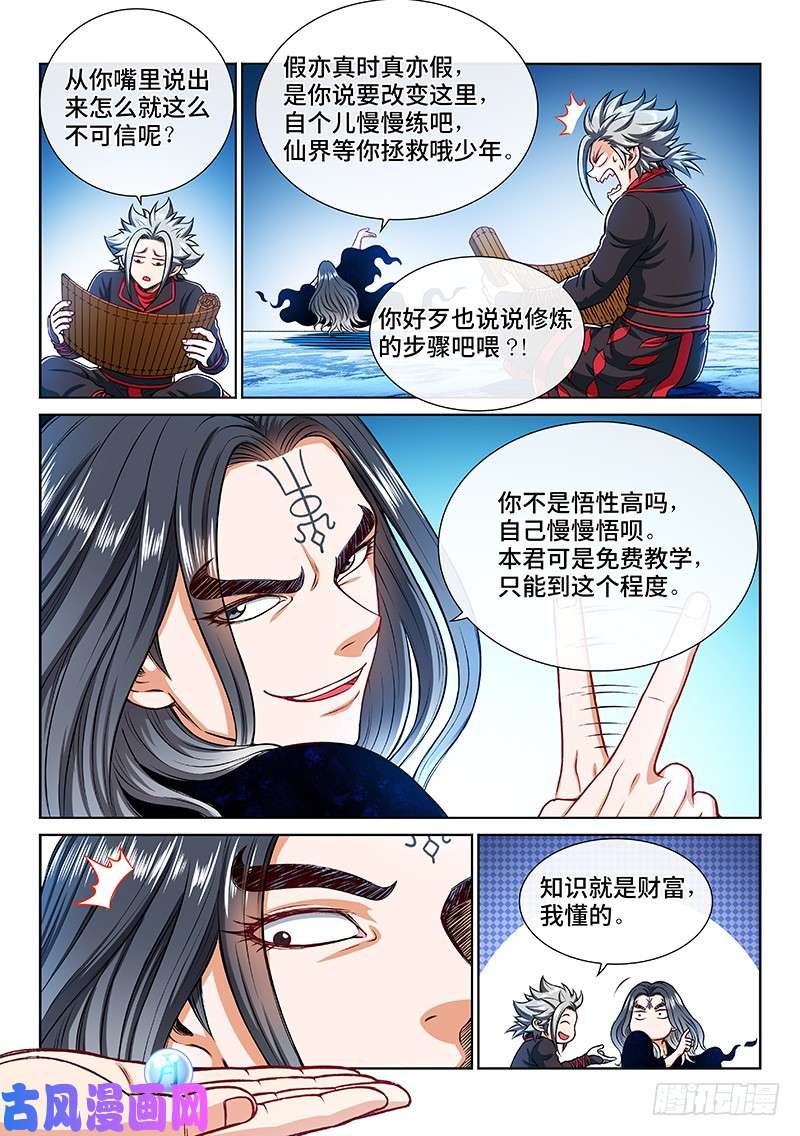 我是大神仙第二零五话·修炼的目的