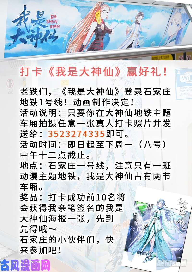 我是大神仙第二零五话·修炼的目的