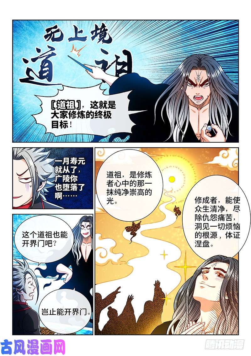 我是大神仙第二零五话·修炼的目的