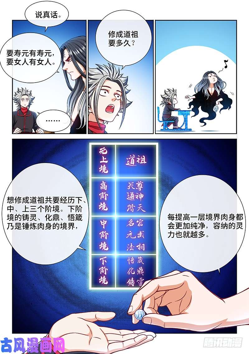 我是大神仙第二零五话·修炼的目的