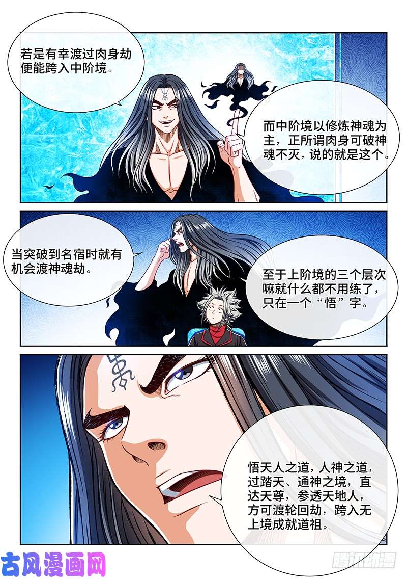 我是大神仙第二零五话·修炼的目的