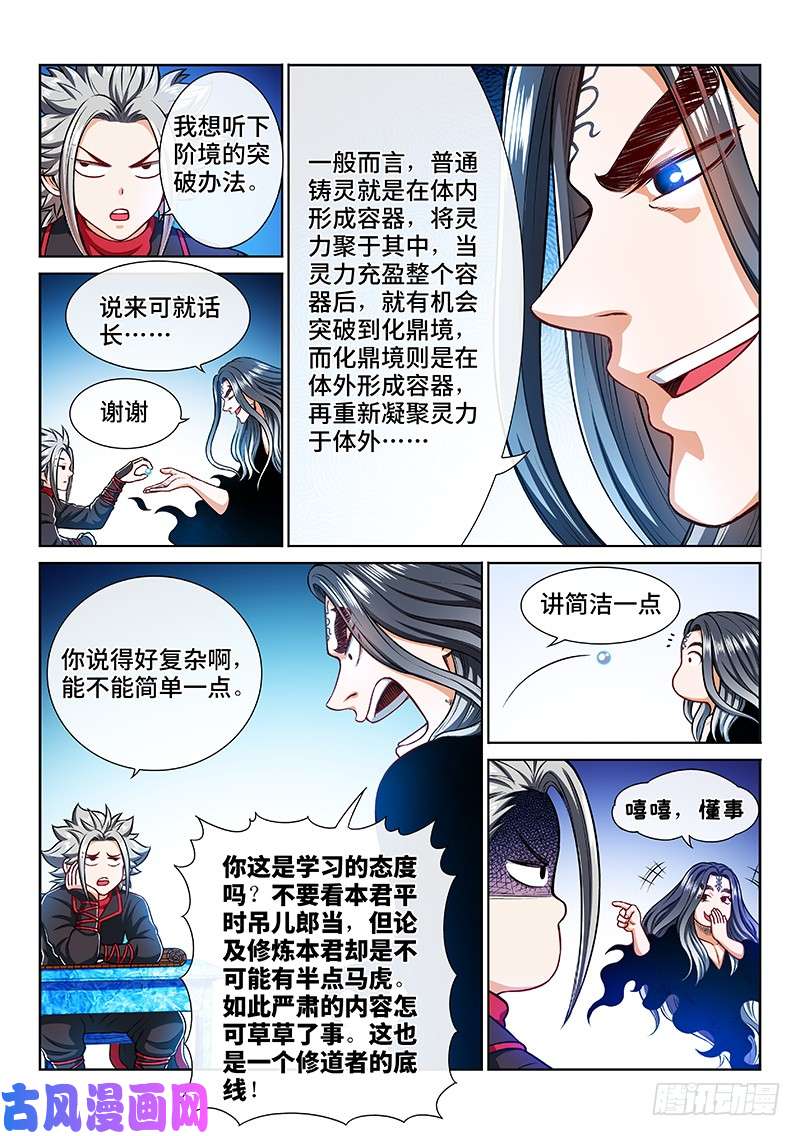 我是大神仙第二零五话·修炼的目的