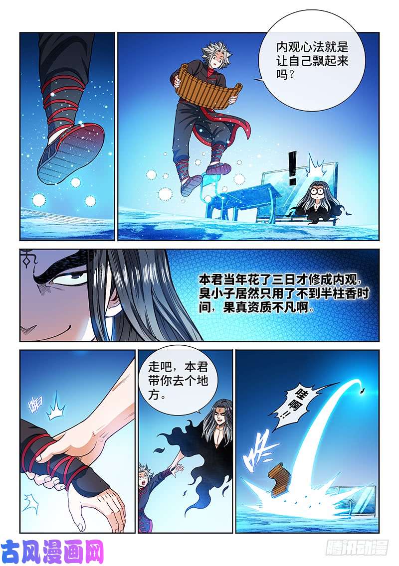 我是大神仙第二零五话·修炼的目的