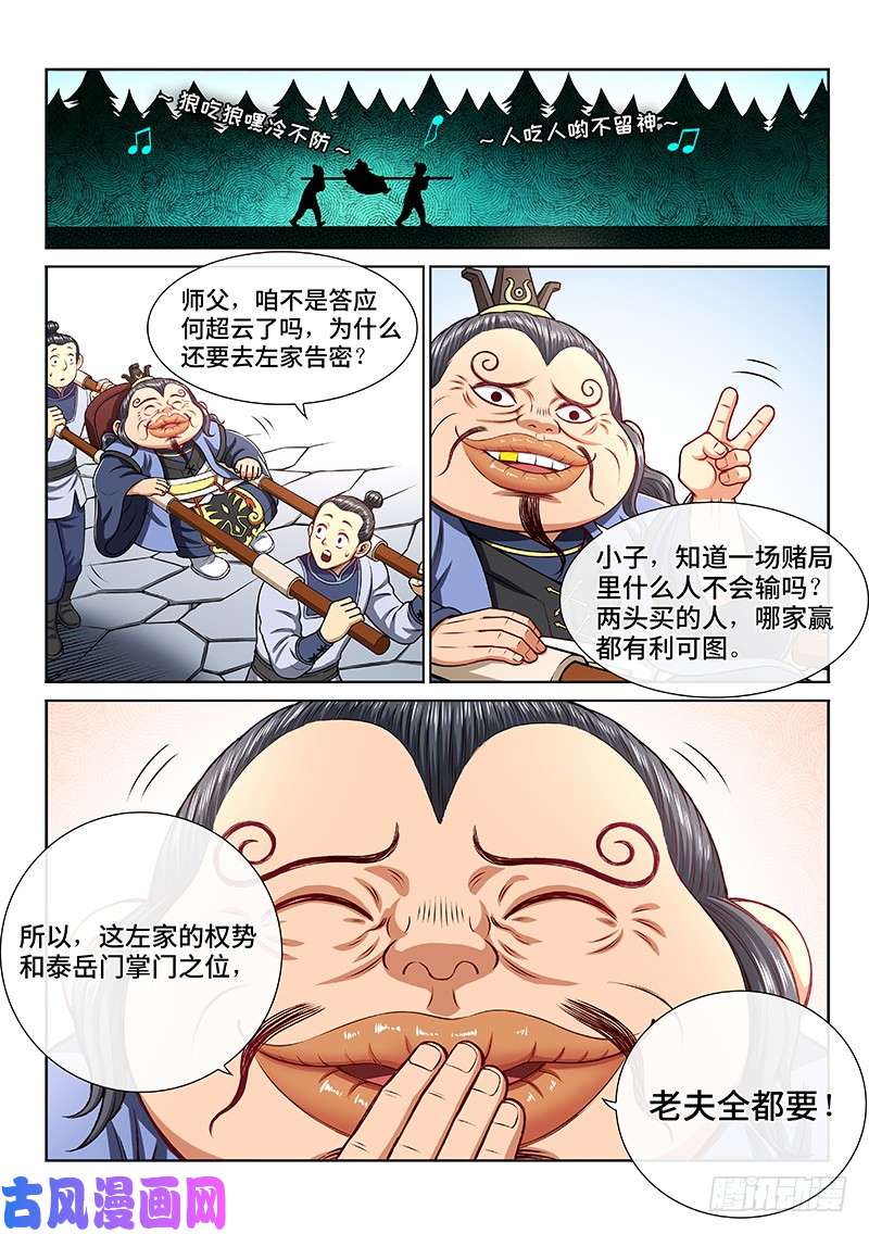 我是大神仙第二零六话·岩灵兽