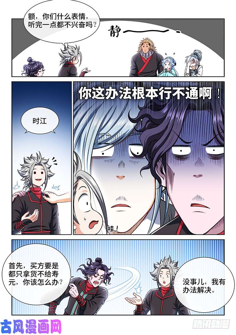 我是大神仙第二零六话·岩灵兽