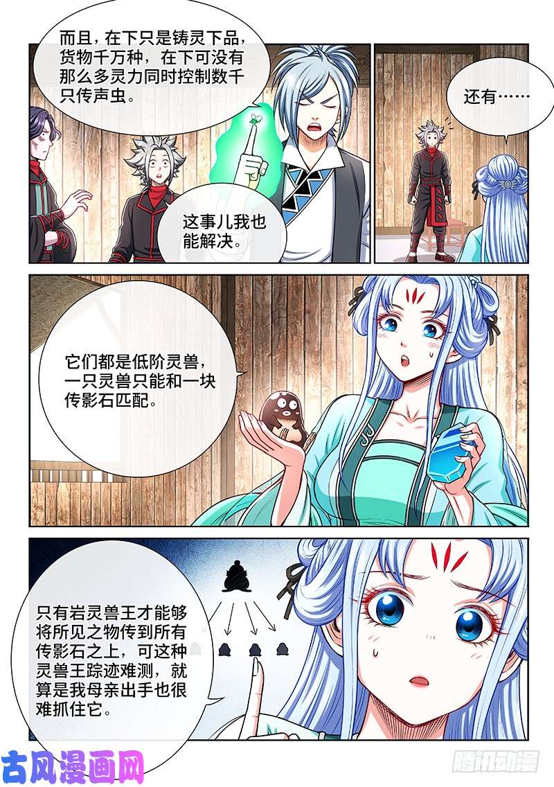 我是大神仙第二零六话·岩灵兽
