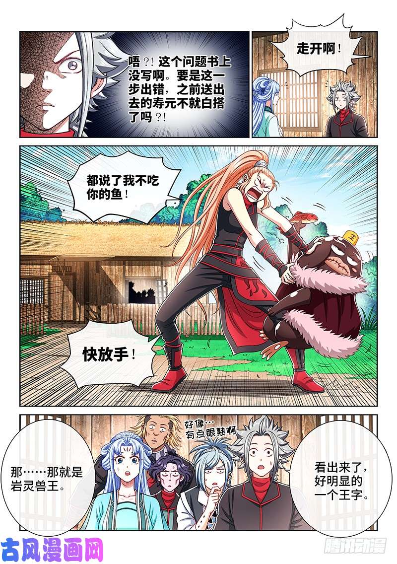 我是大神仙第二零六话·岩灵兽