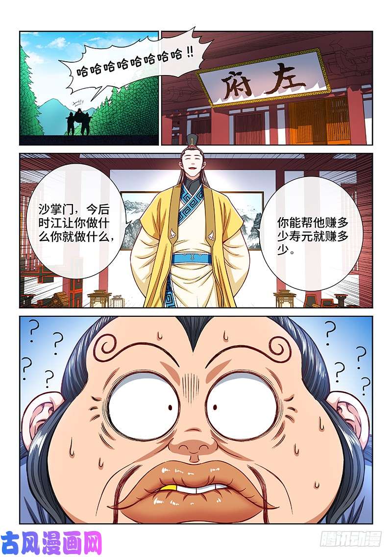 我是大神仙第二零六话·岩灵兽