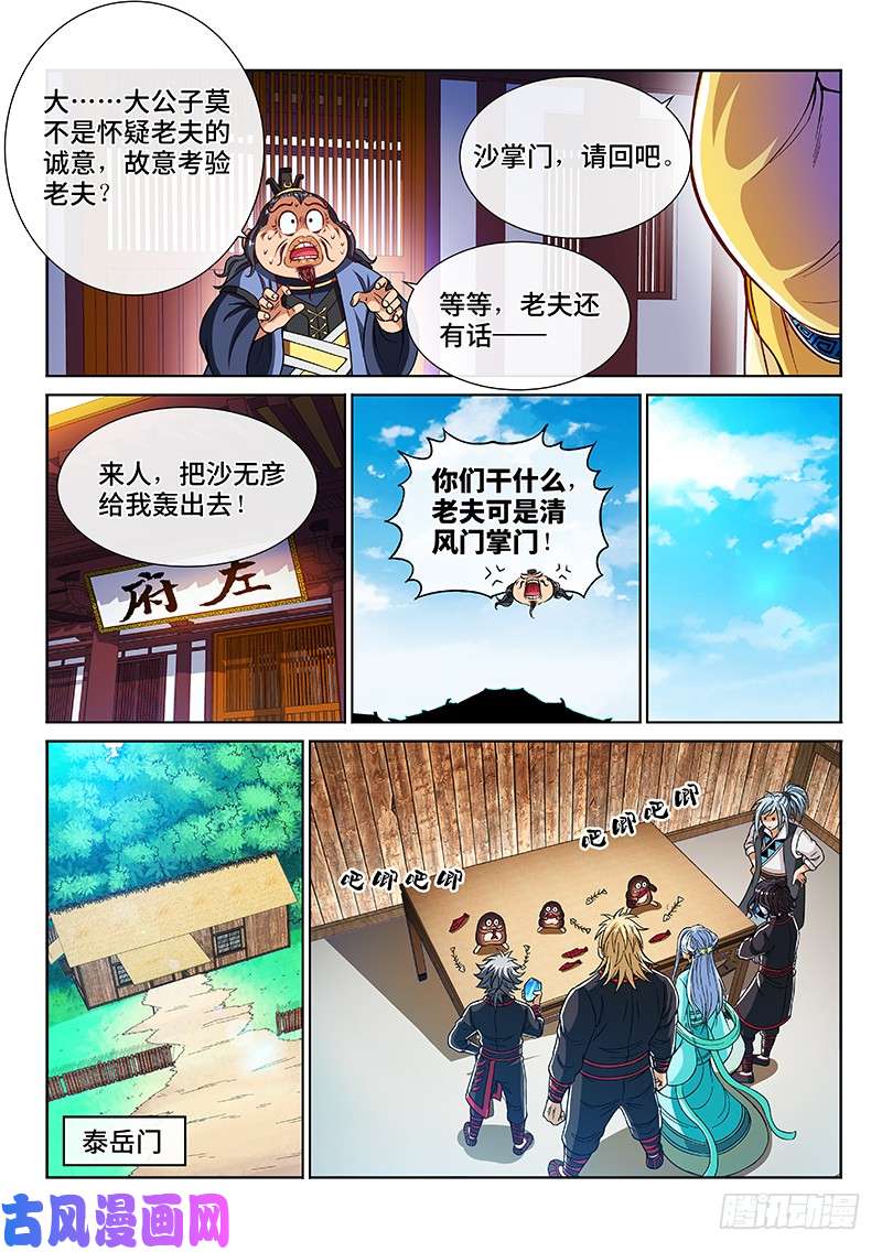 我是大神仙第二零六话·岩灵兽