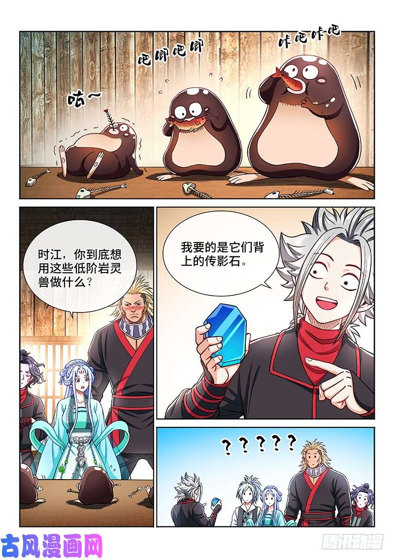 我是大神仙第二零六话·岩灵兽