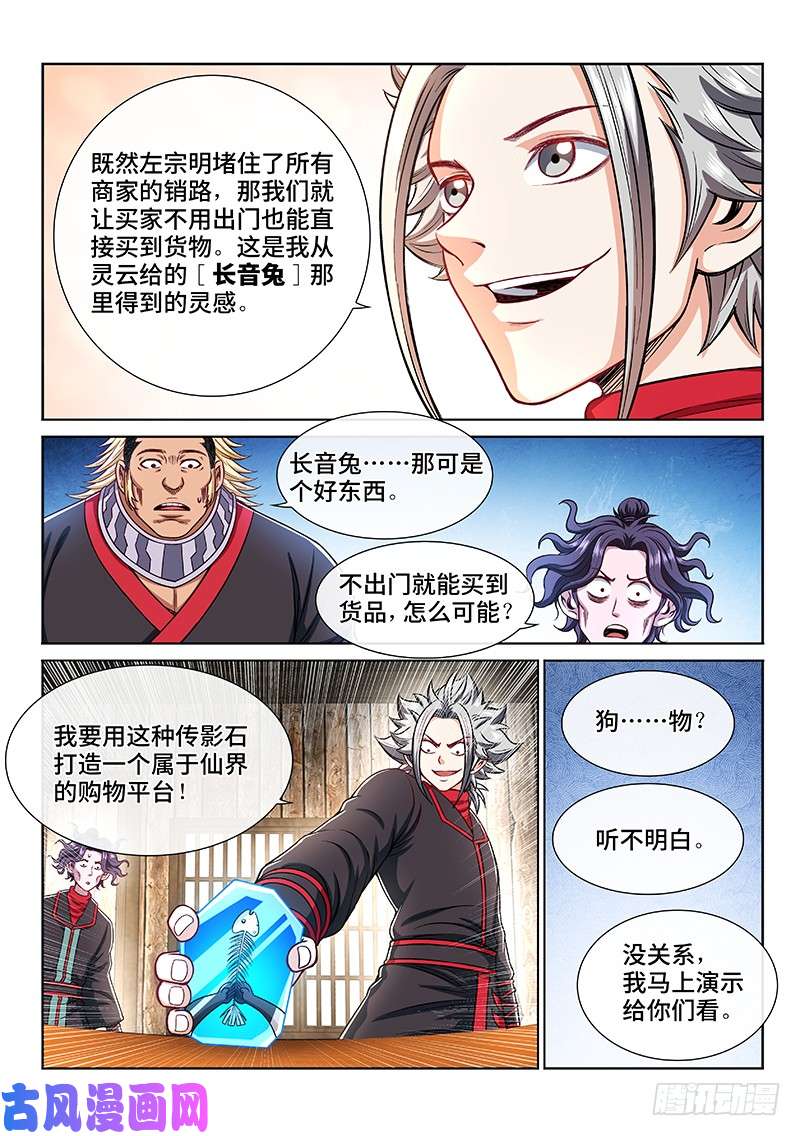 我是大神仙第二零六话·岩灵兽