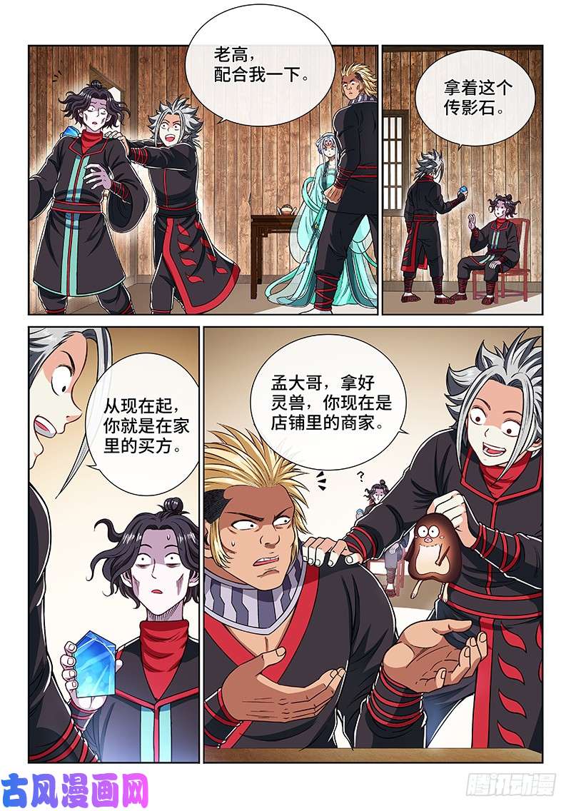 我是大神仙第二零六话·岩灵兽