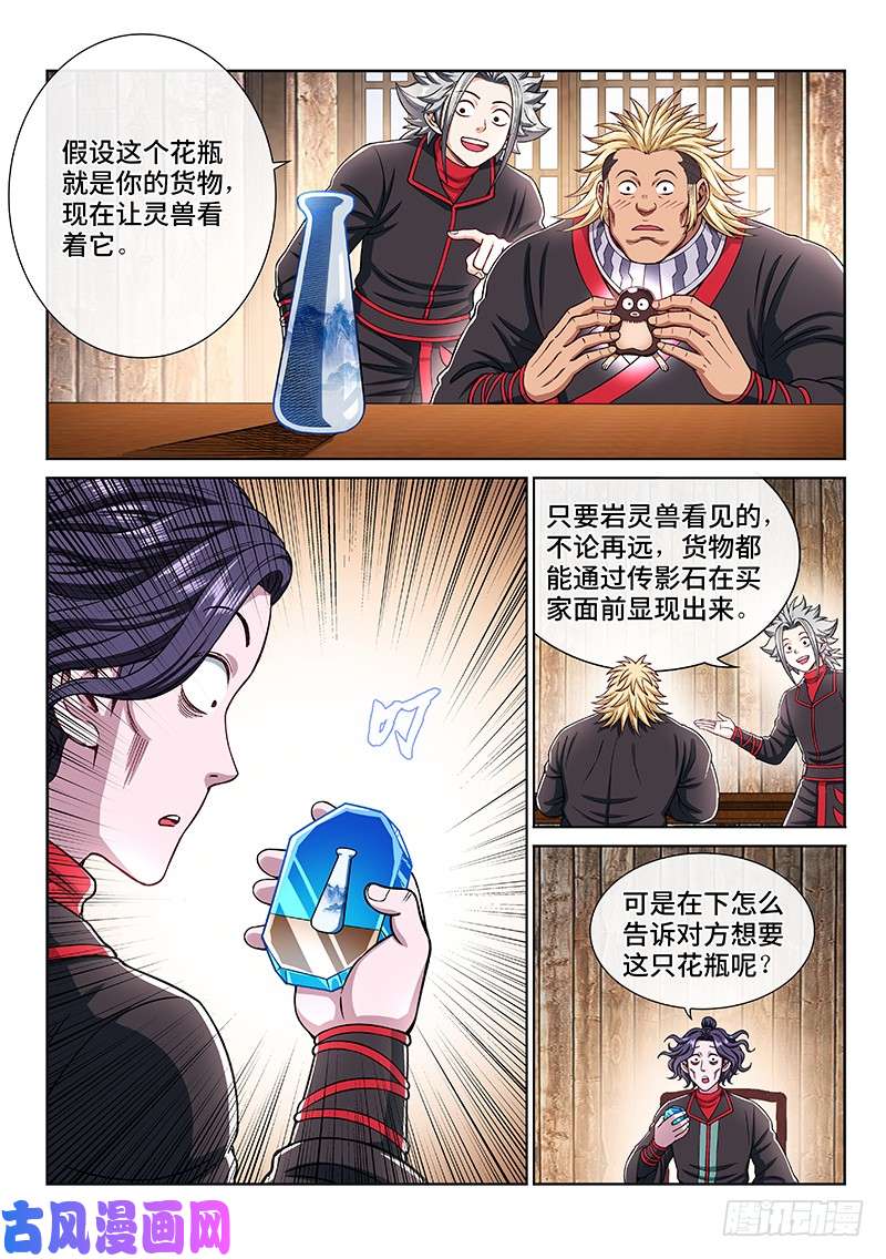 我是大神仙第二零六话·岩灵兽