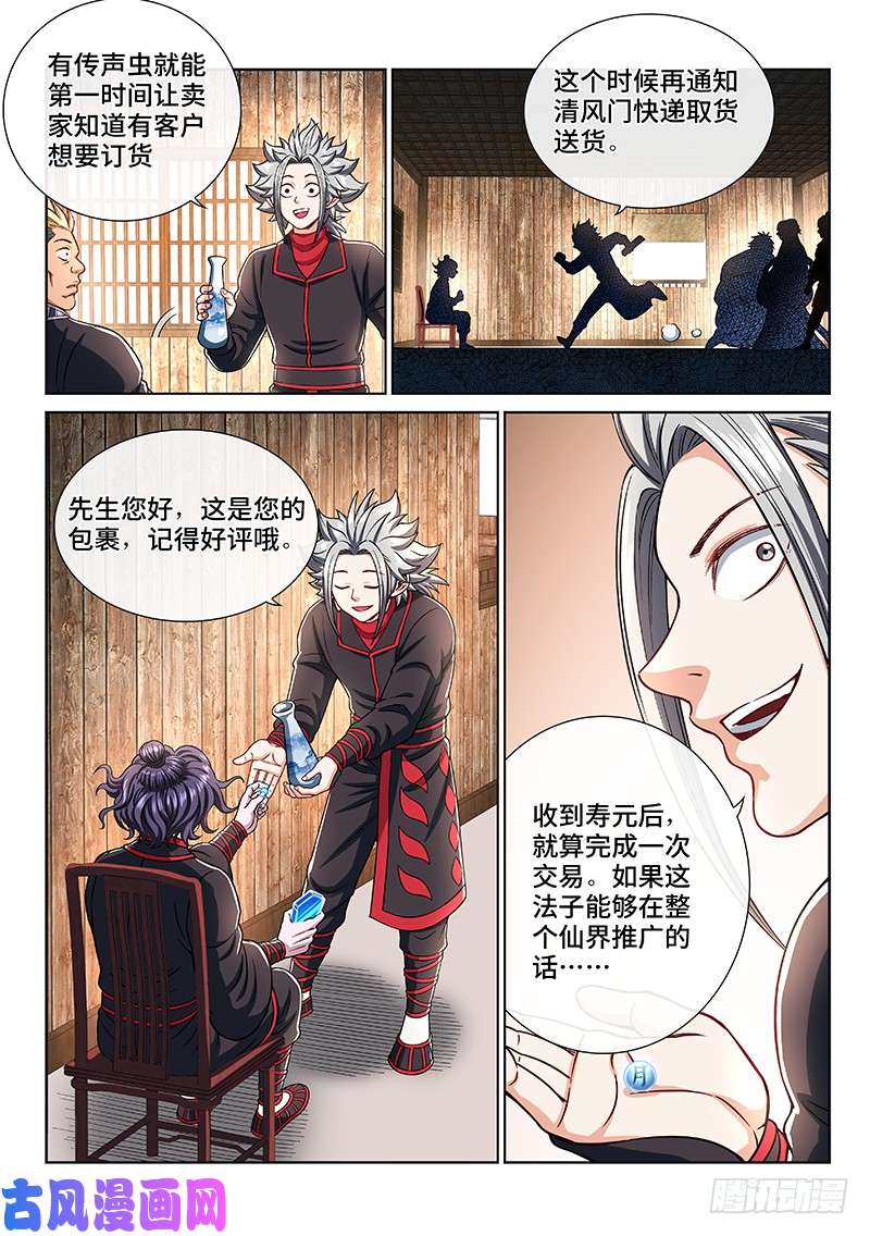 我是大神仙第二零六话·岩灵兽