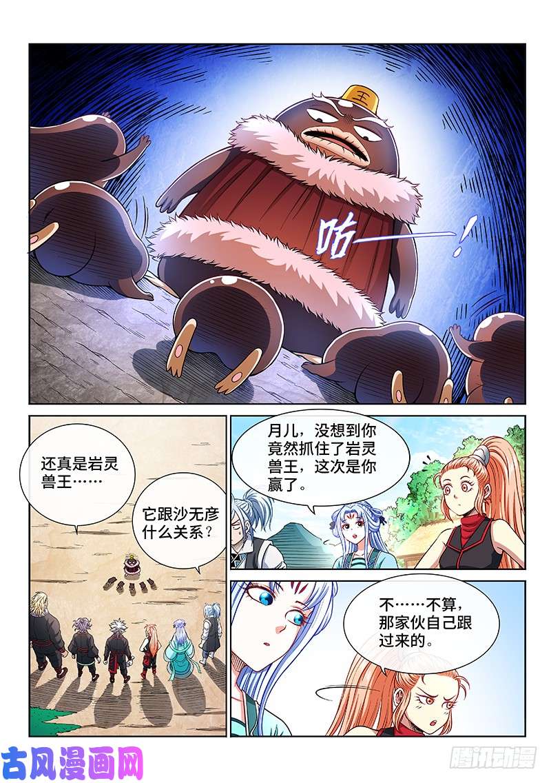 我是大神仙第二零七话·交友法则