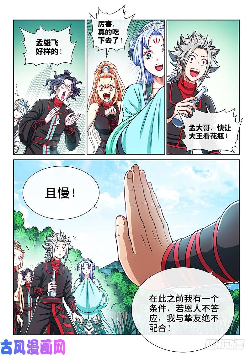 我是大神仙第二零七话·交友法则