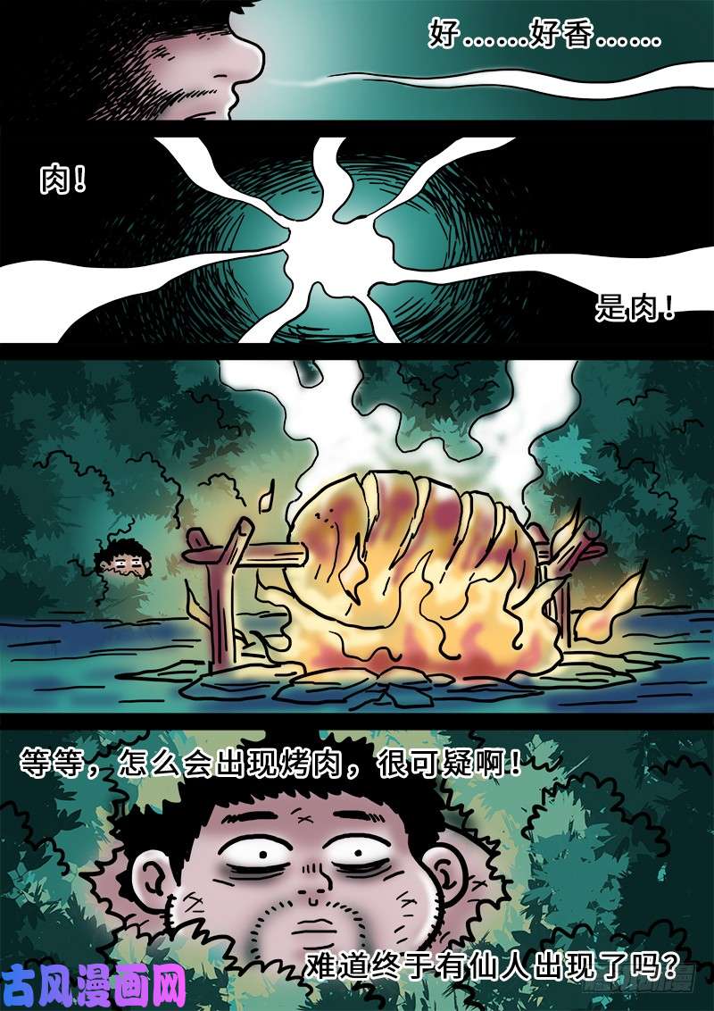 我是大神仙第二零七话·交友法则