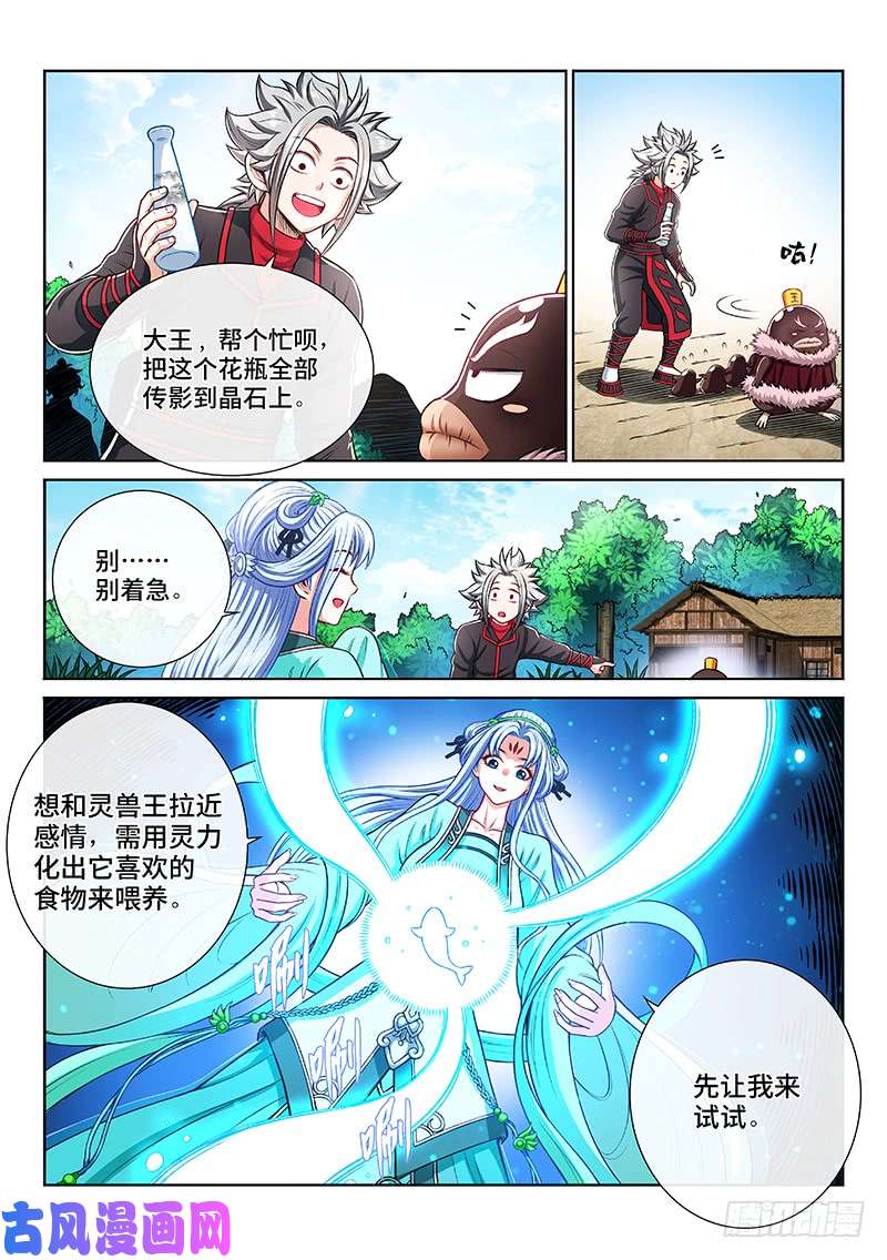我是大神仙第二零七话·交友法则