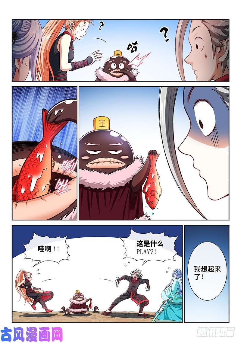 我是大神仙第二零七话·交友法则