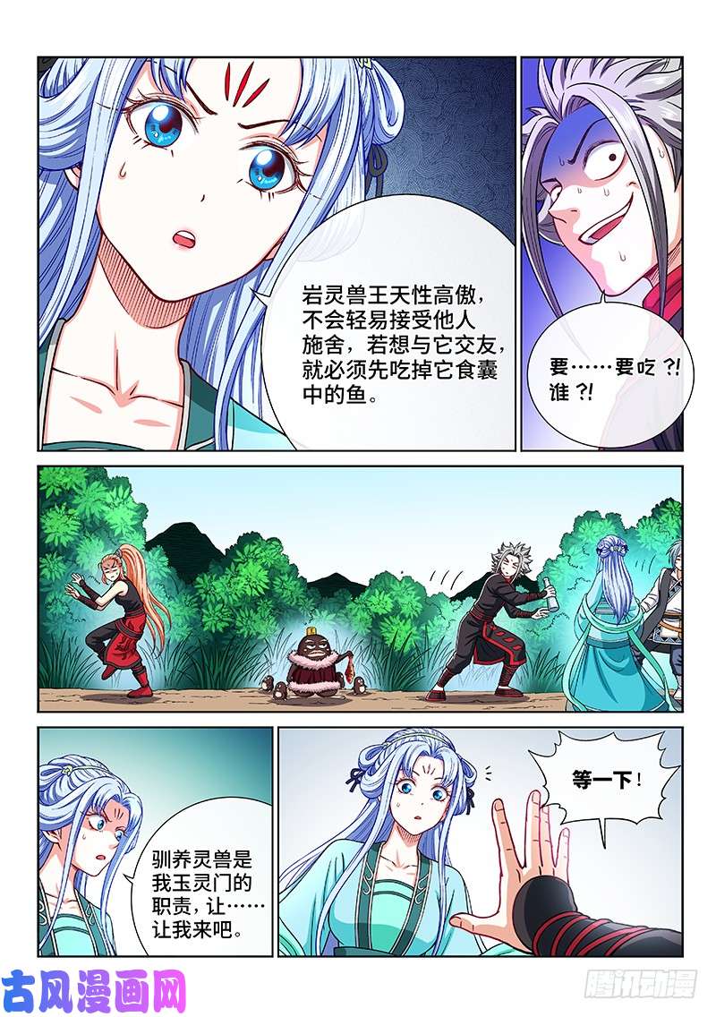 我是大神仙第二零七话·交友法则