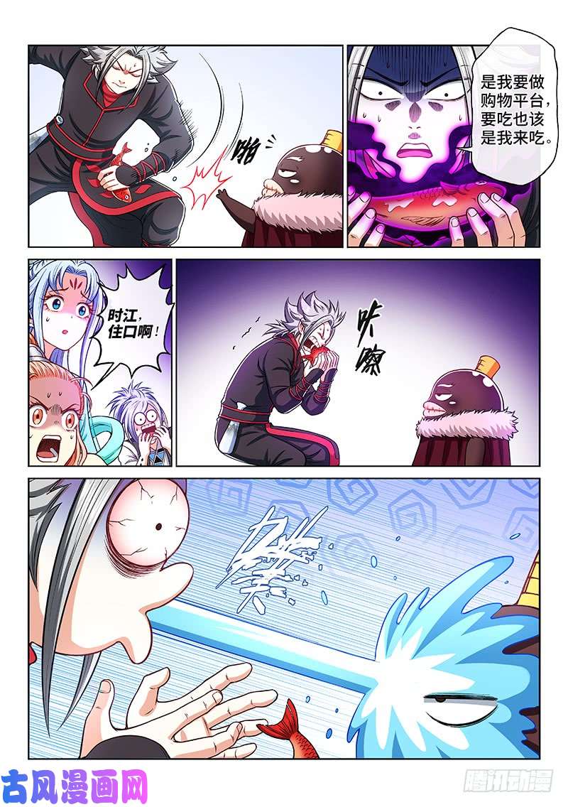 我是大神仙第二零七话·交友法则