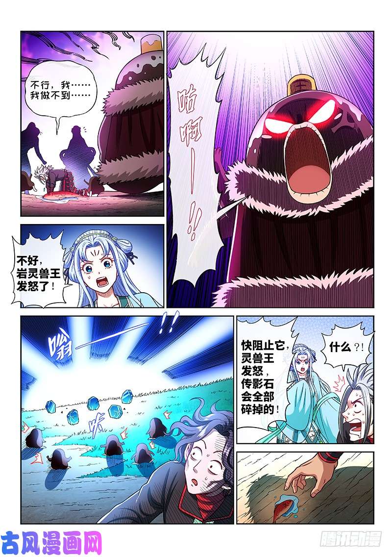 我是大神仙第二零七话·交友法则