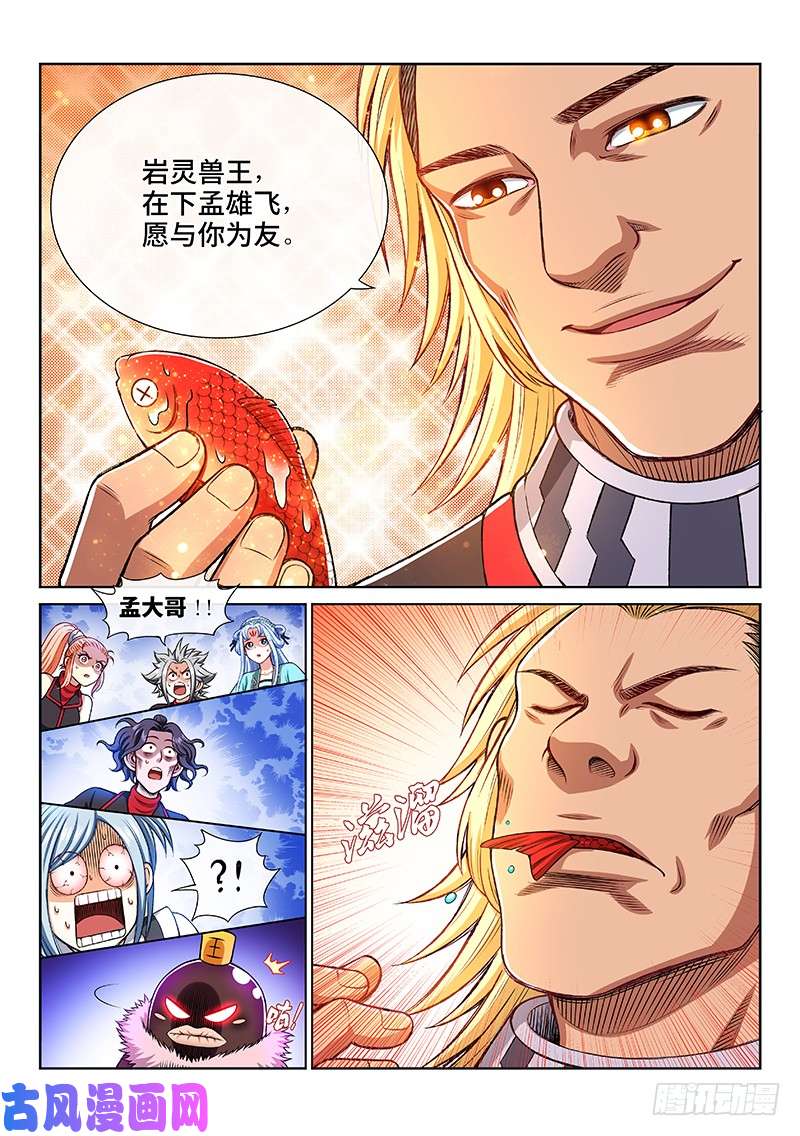 我是大神仙第二零七话·交友法则