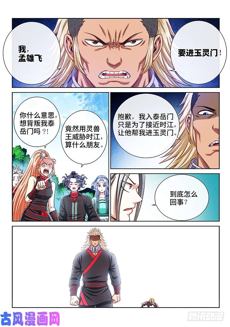 我是大神仙第二零八话·决 心