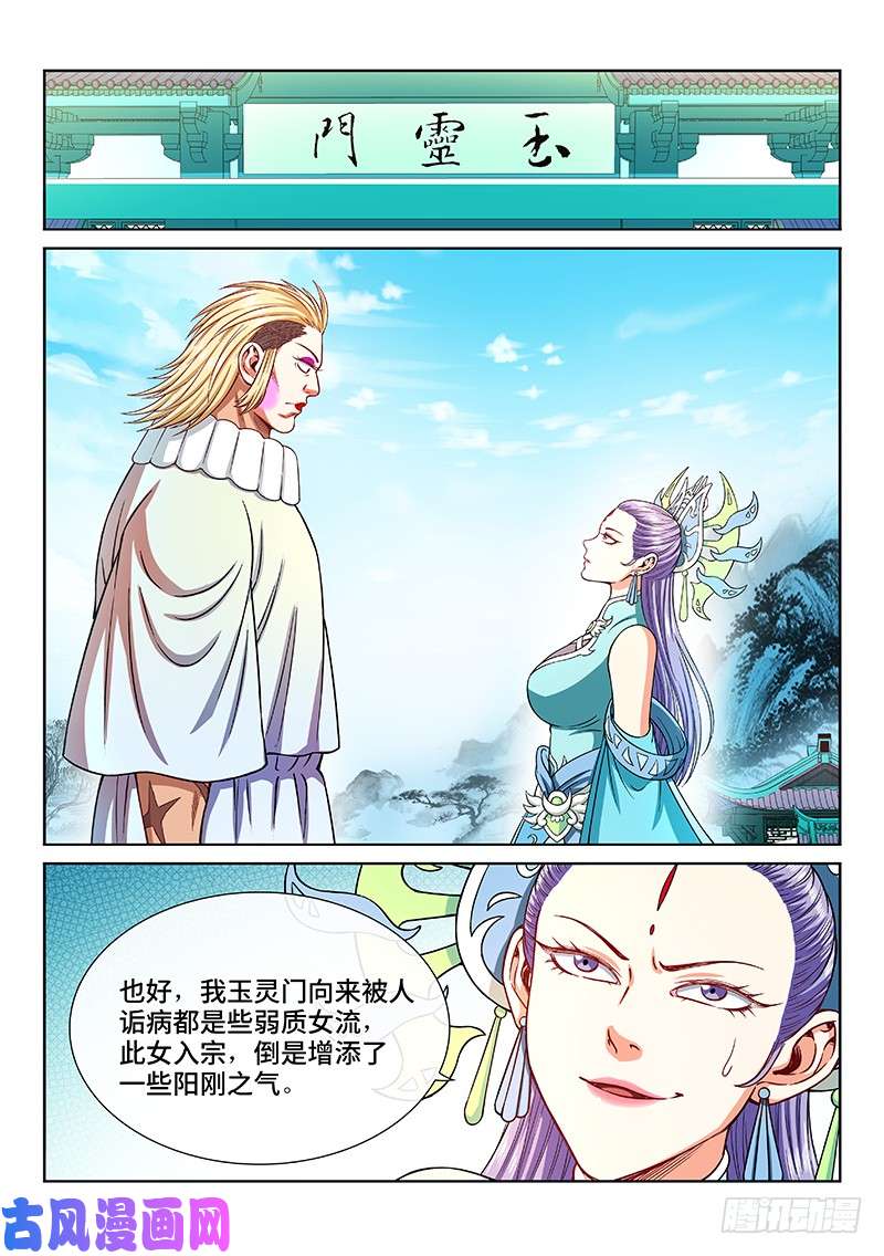 我是大神仙第二零八话·决 心