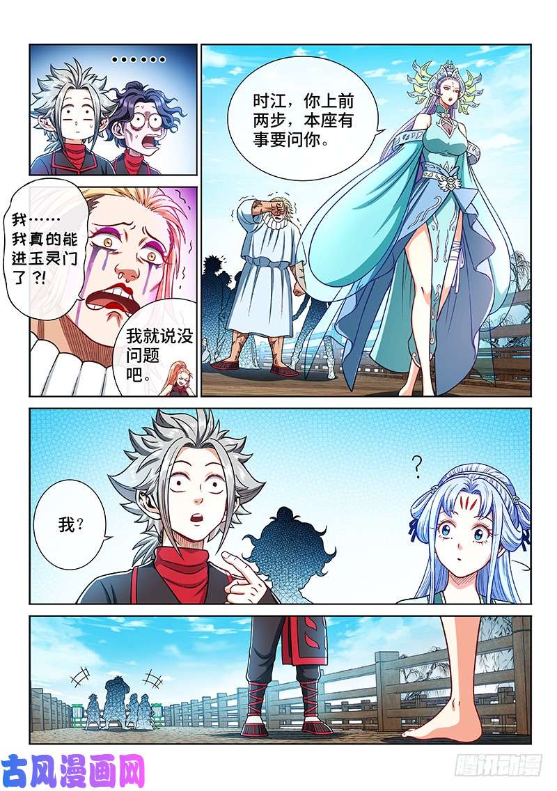 我是大神仙第二零八话·决 心